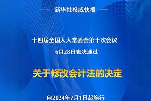 麦穗丰：广东防守提升/主力发挥稳定 贝尔主场首秀最让人印象深刻